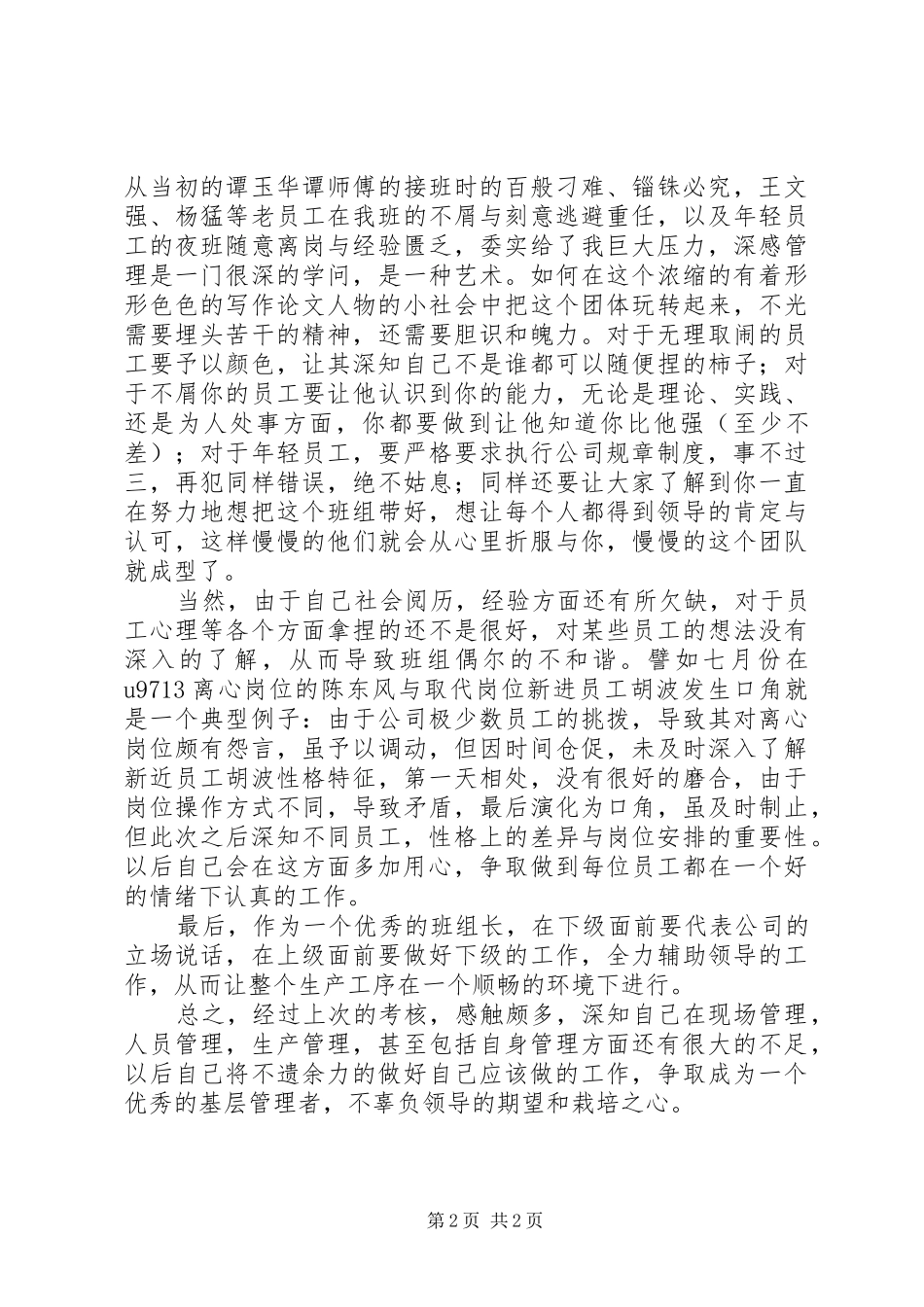 2024年公司管理者年末工作汇报_第2页