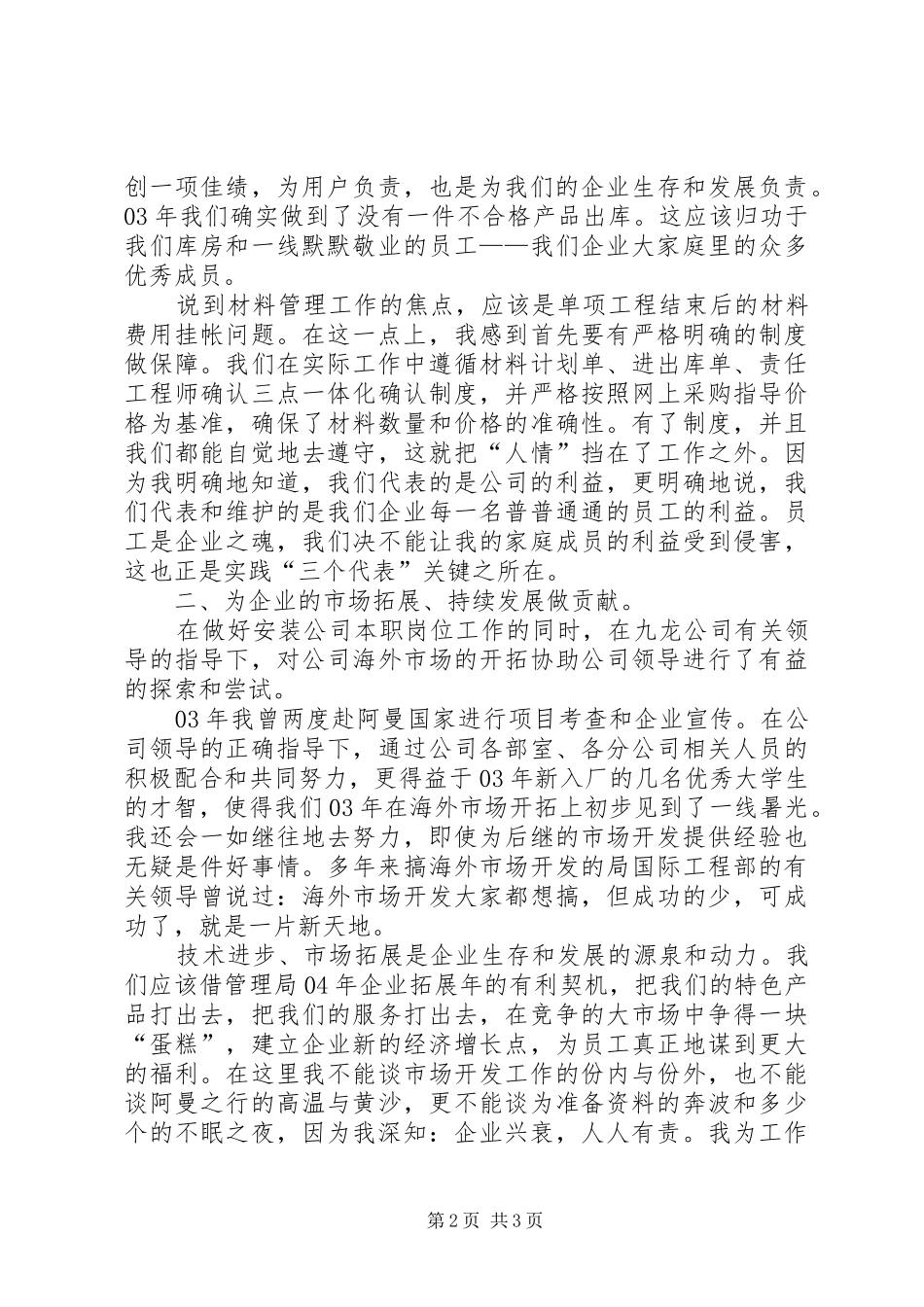 2024年公司管理者述职报告_第2页
