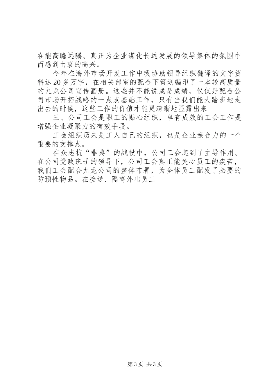 2024年公司管理者述职报告_第3页