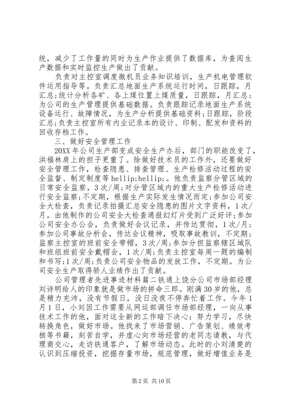 2024年公司管理者先进事迹材料_第2页
