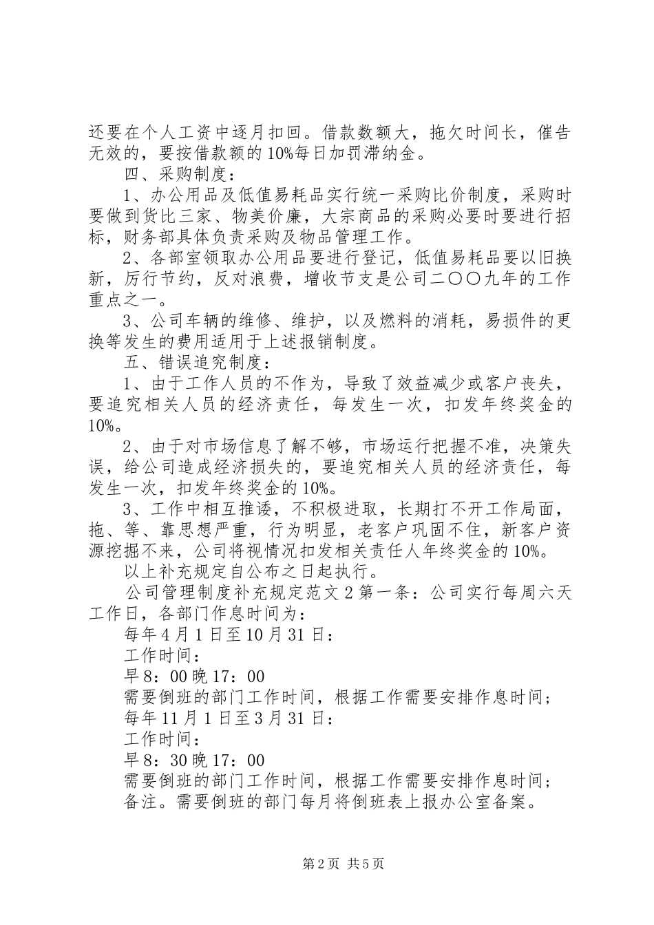 2024年公司管理制度补充规定范文_第2页