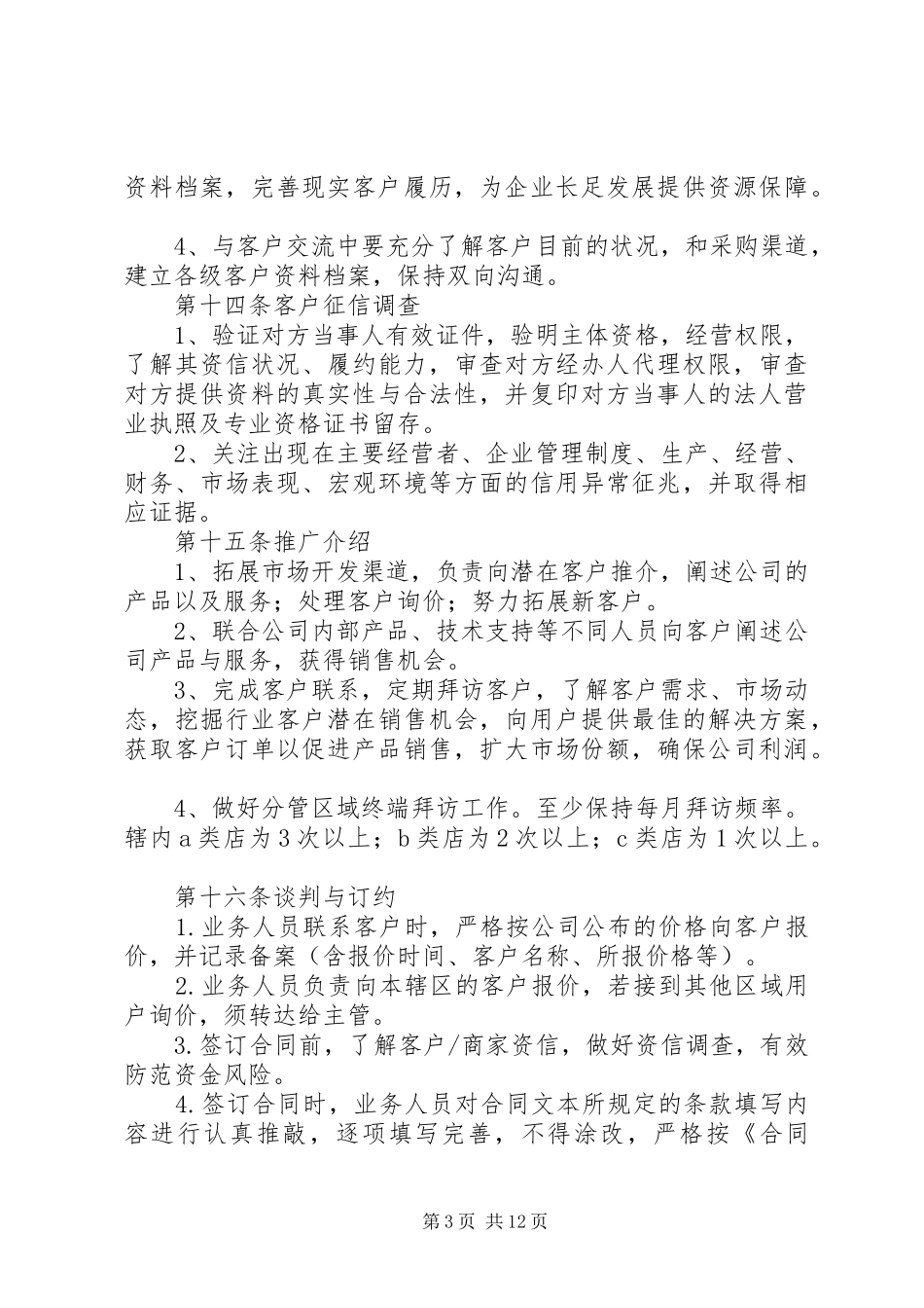 2024年公司管理制度大全之业务人员管理制度_第3页
