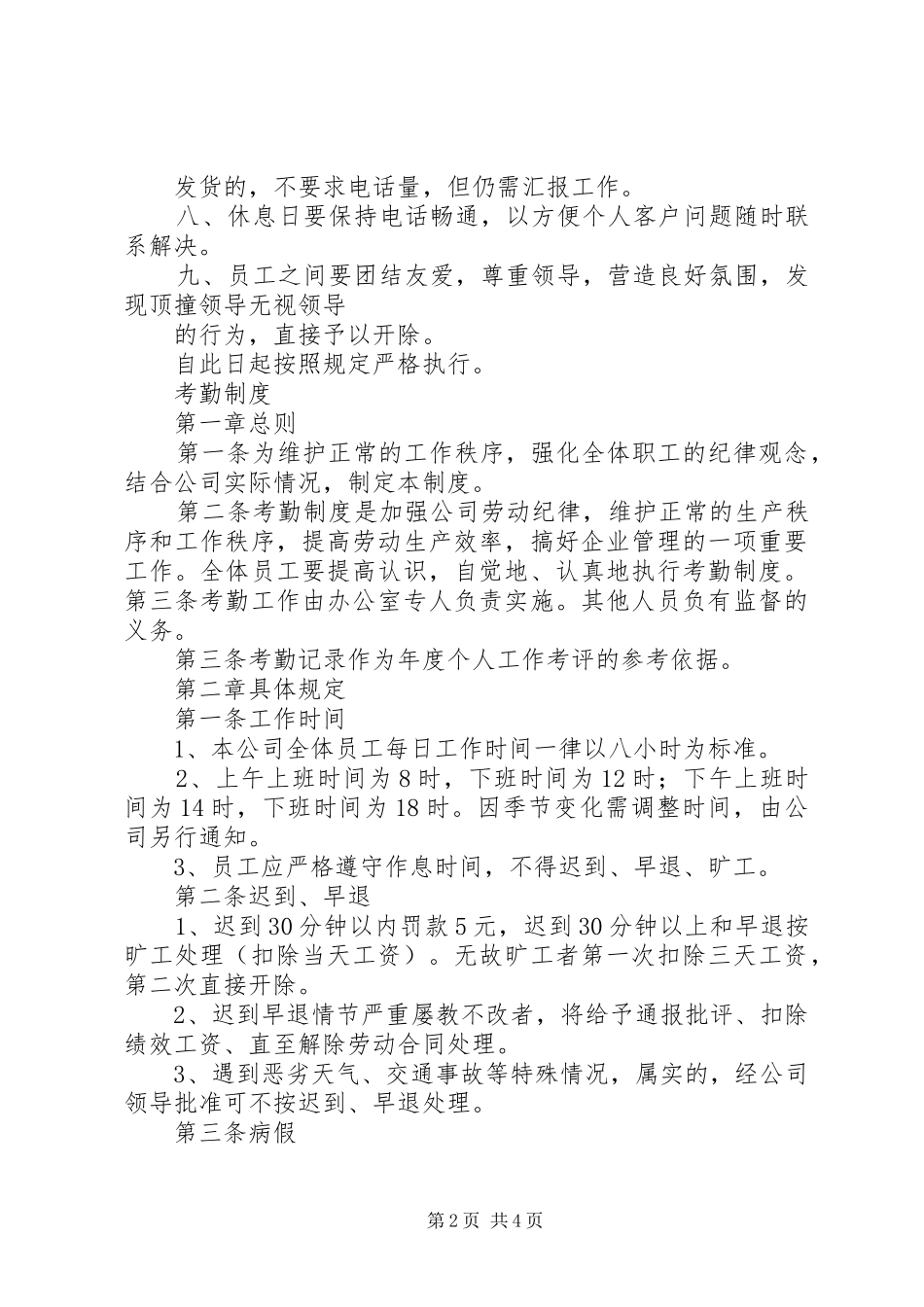2024年公司管理制度范本_第2页