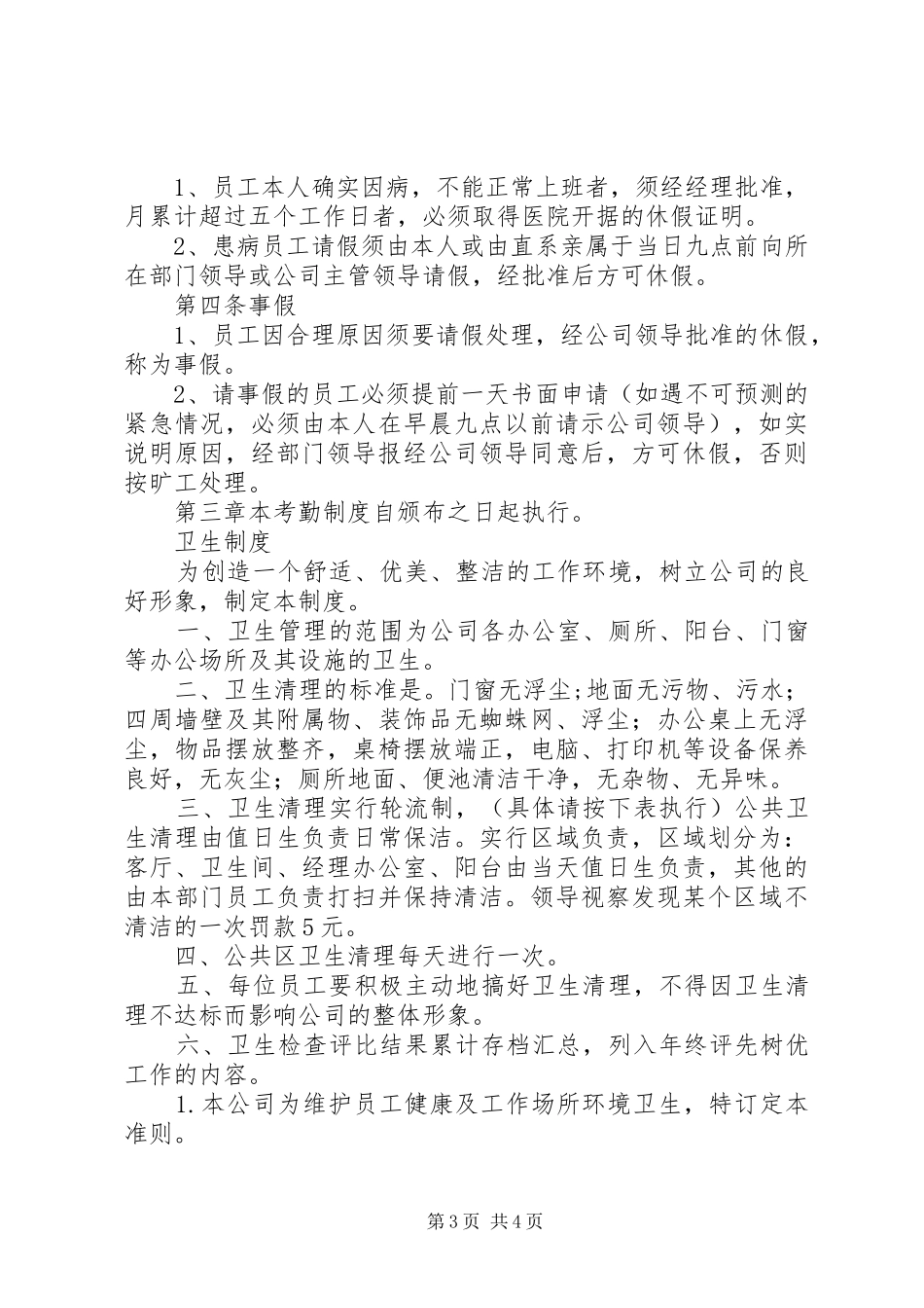 2024年公司管理制度范本_第3页