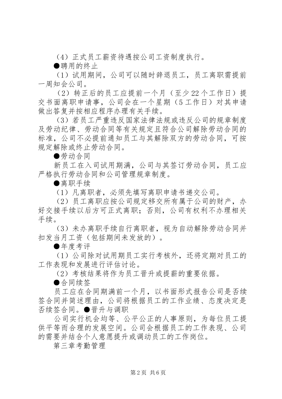 2024年公司管理制度新_第2页