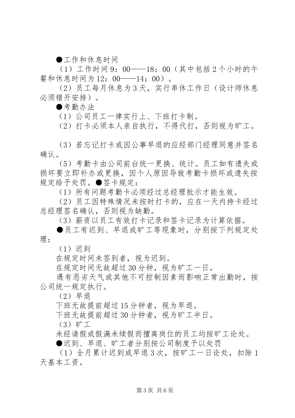 2024年公司管理制度新_第3页