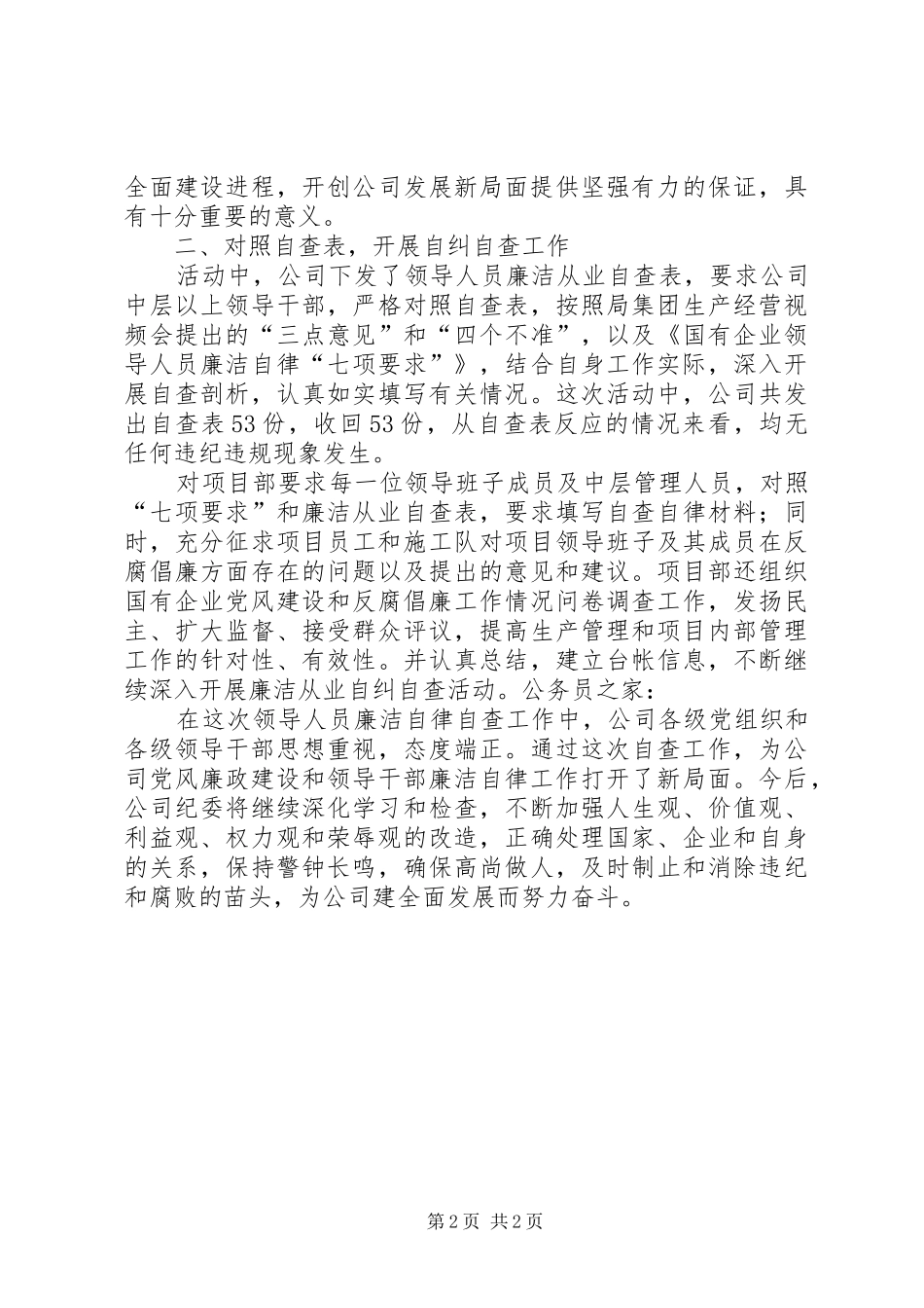 2024年公司贯彻廉政准则工作汇报_第2页