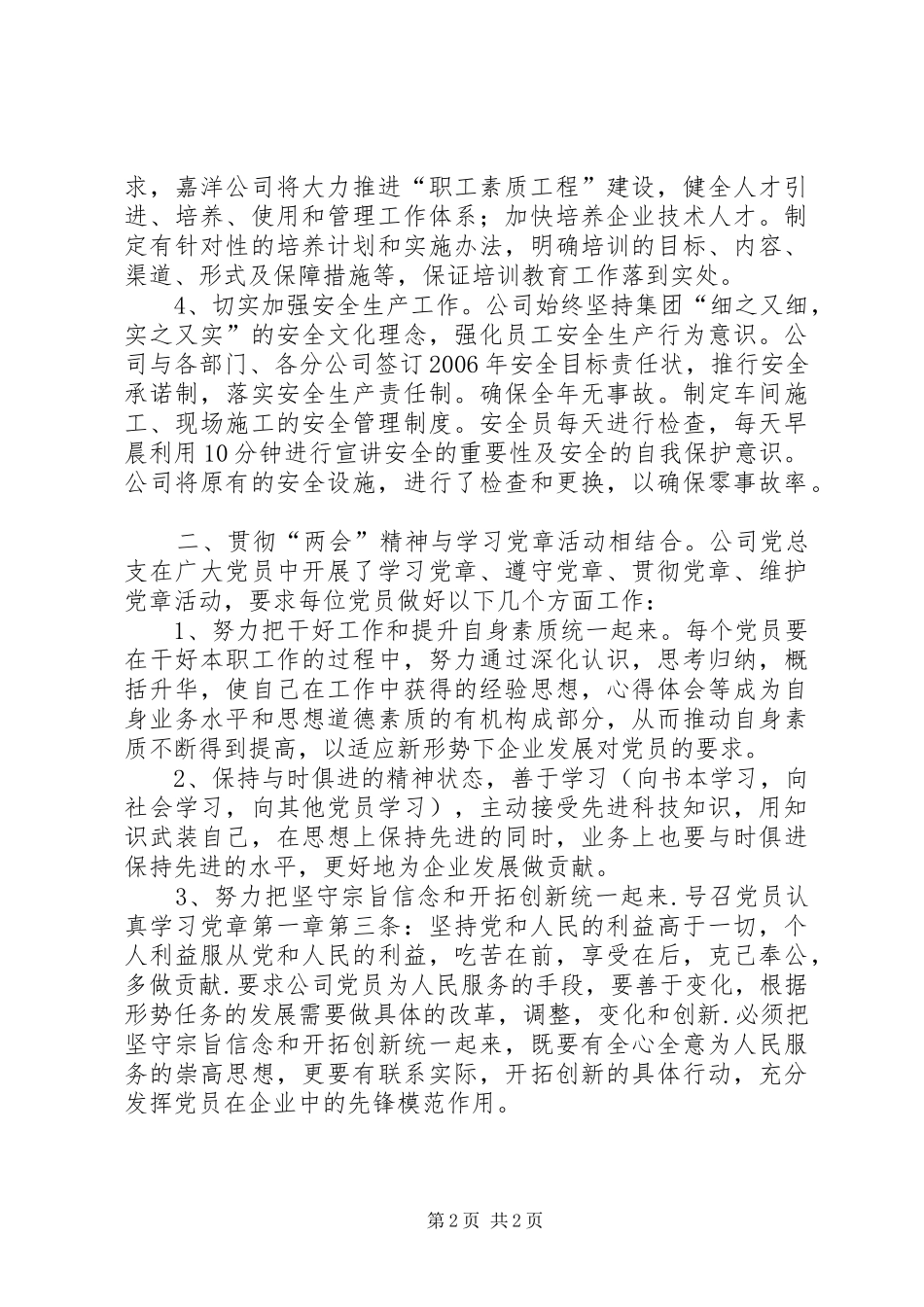 2024年公司贯彻两会精神及学习党章情况总结_第2页