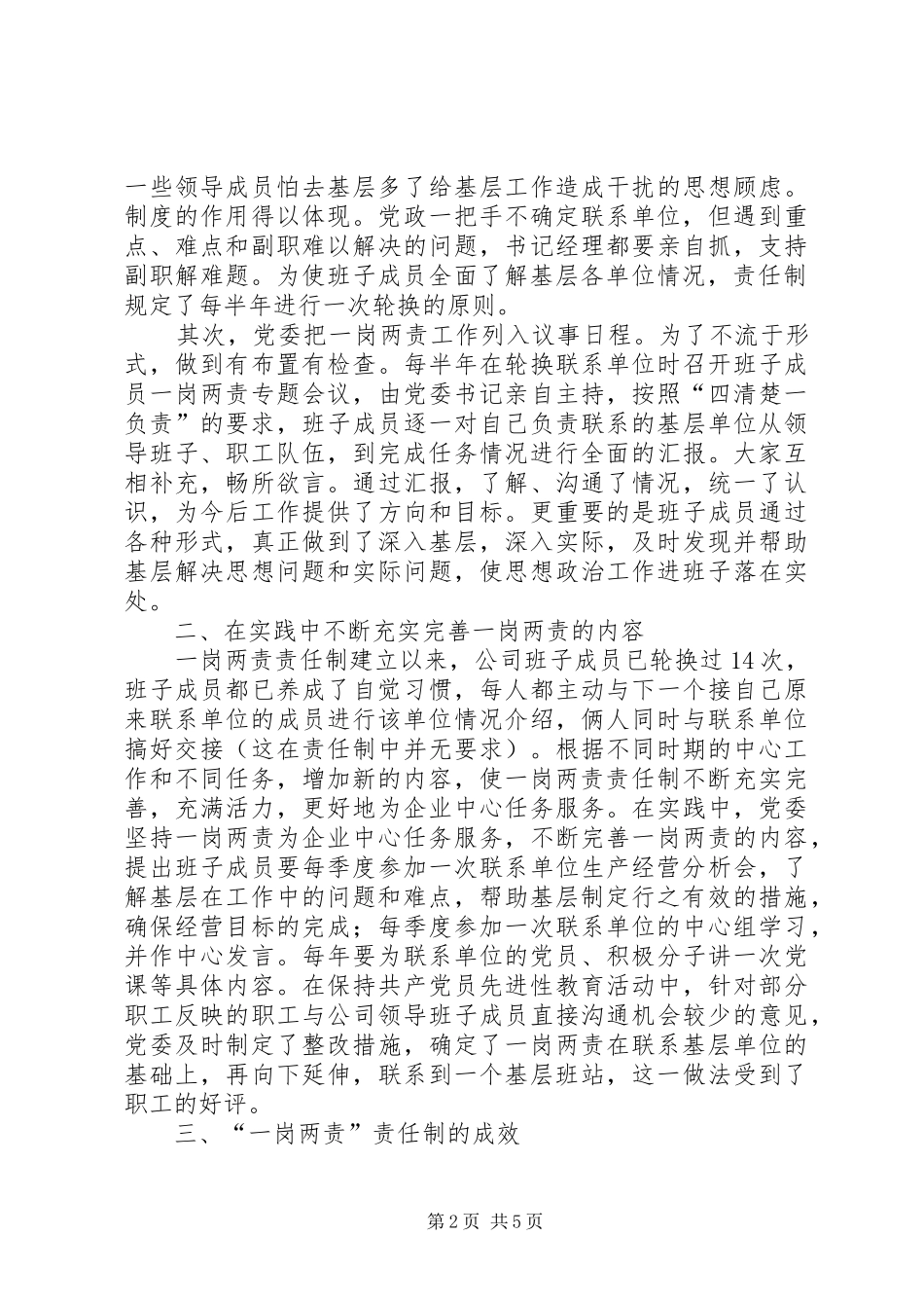 2024年公司贯彻落实一岗两责制度经验做法_第2页