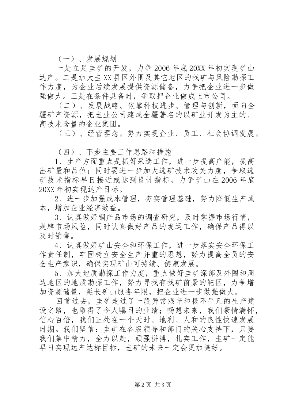 2024年公司圭矿生产建设工作报告_第2页