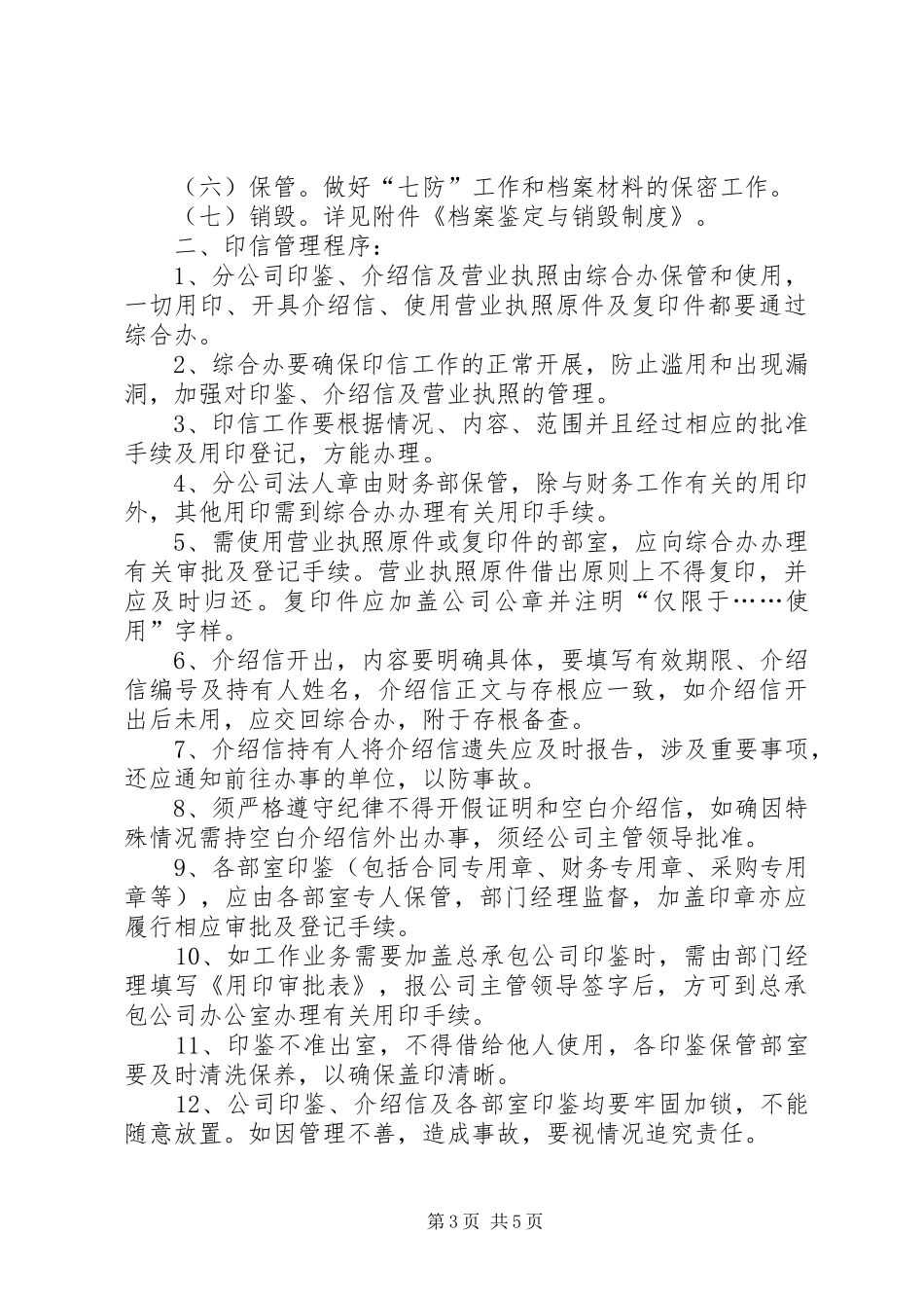 2024年公司规范化办公程序的若干管理规定_第3页