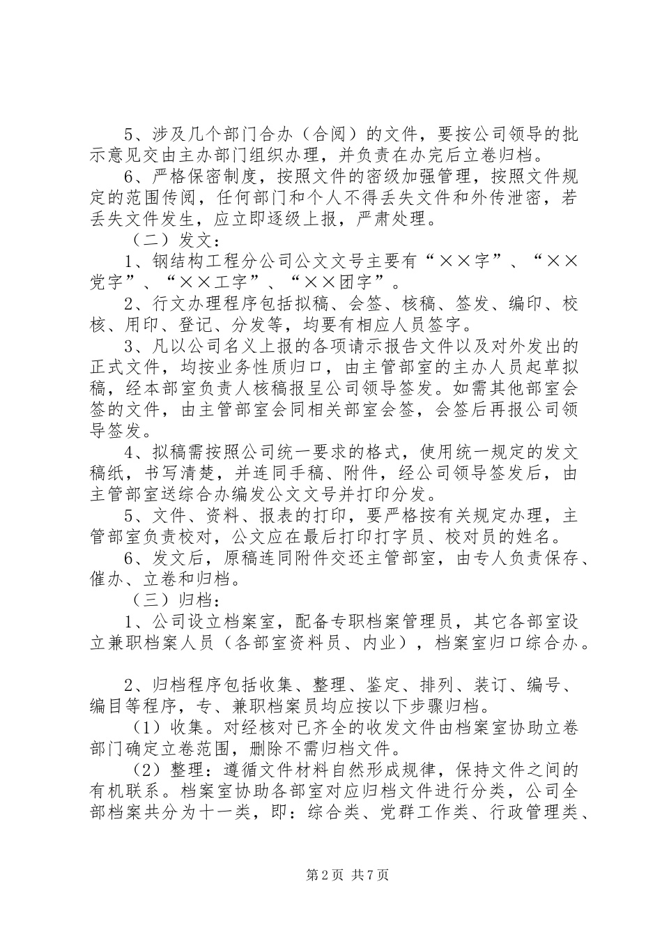 2024年公司规范化办公程序的若干管理规定范文_第2页