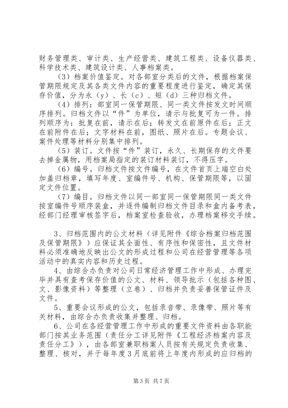 2024年公司规范化办公程序的若干管理规定范文_第3页