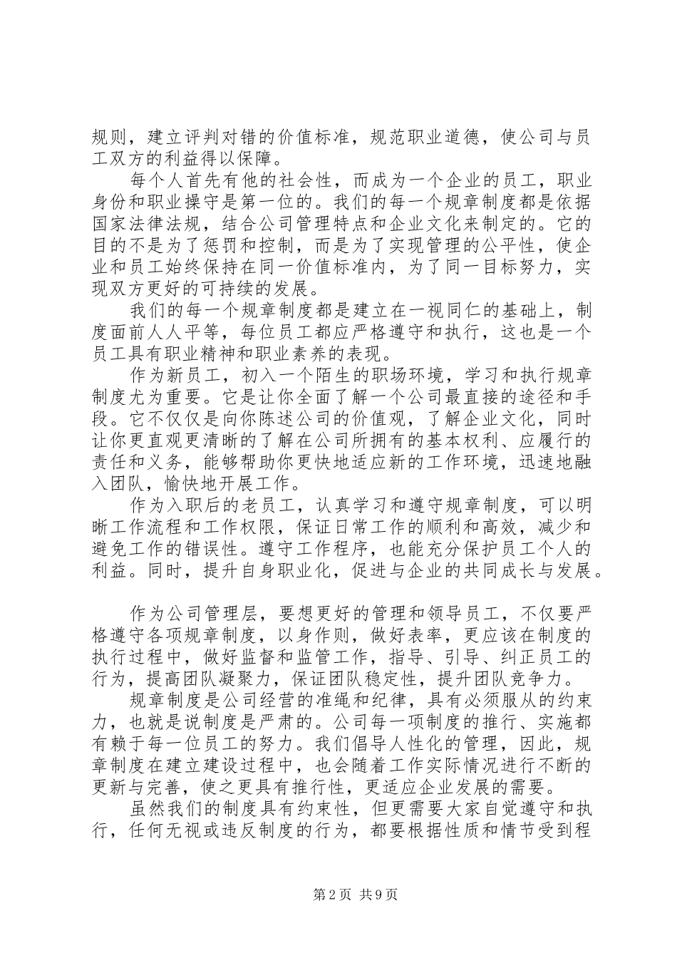 2024年公司规章制度的目的_第2页
