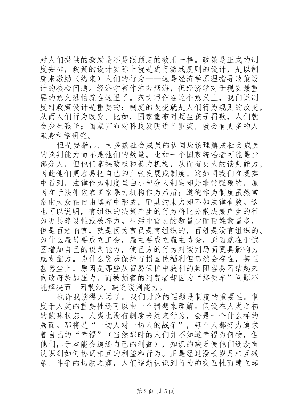 2024年公司规章制度的重要性_第2页