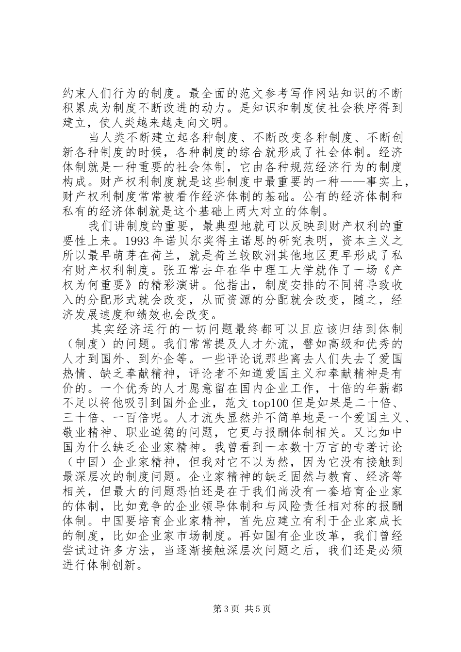 2024年公司规章制度的重要性_第3页