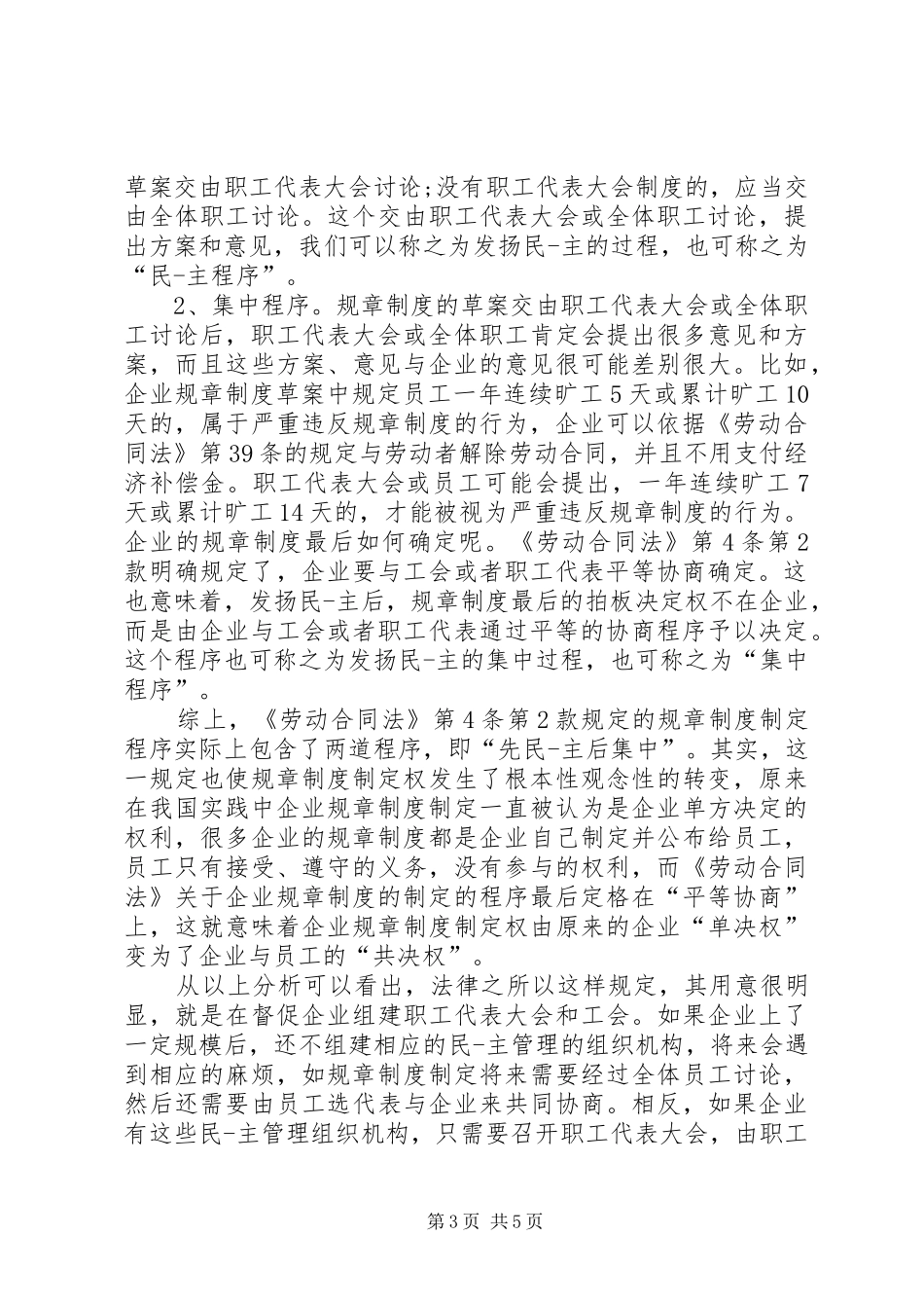 2024年公司规章制度民主程序_第3页