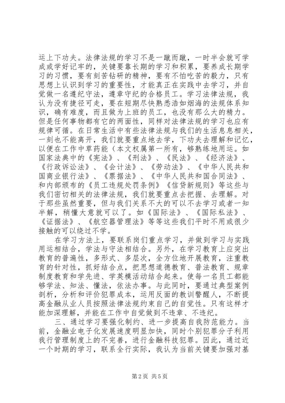 2024年公司规章制度学习收获及体会范文_第2页