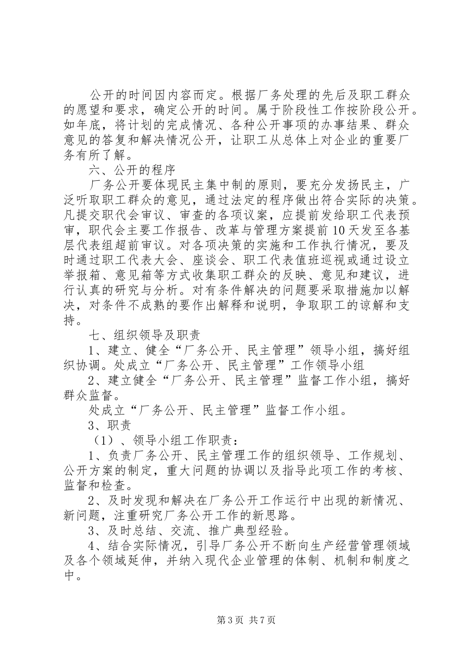 2024年公司规章制度之工会工作制度_第3页