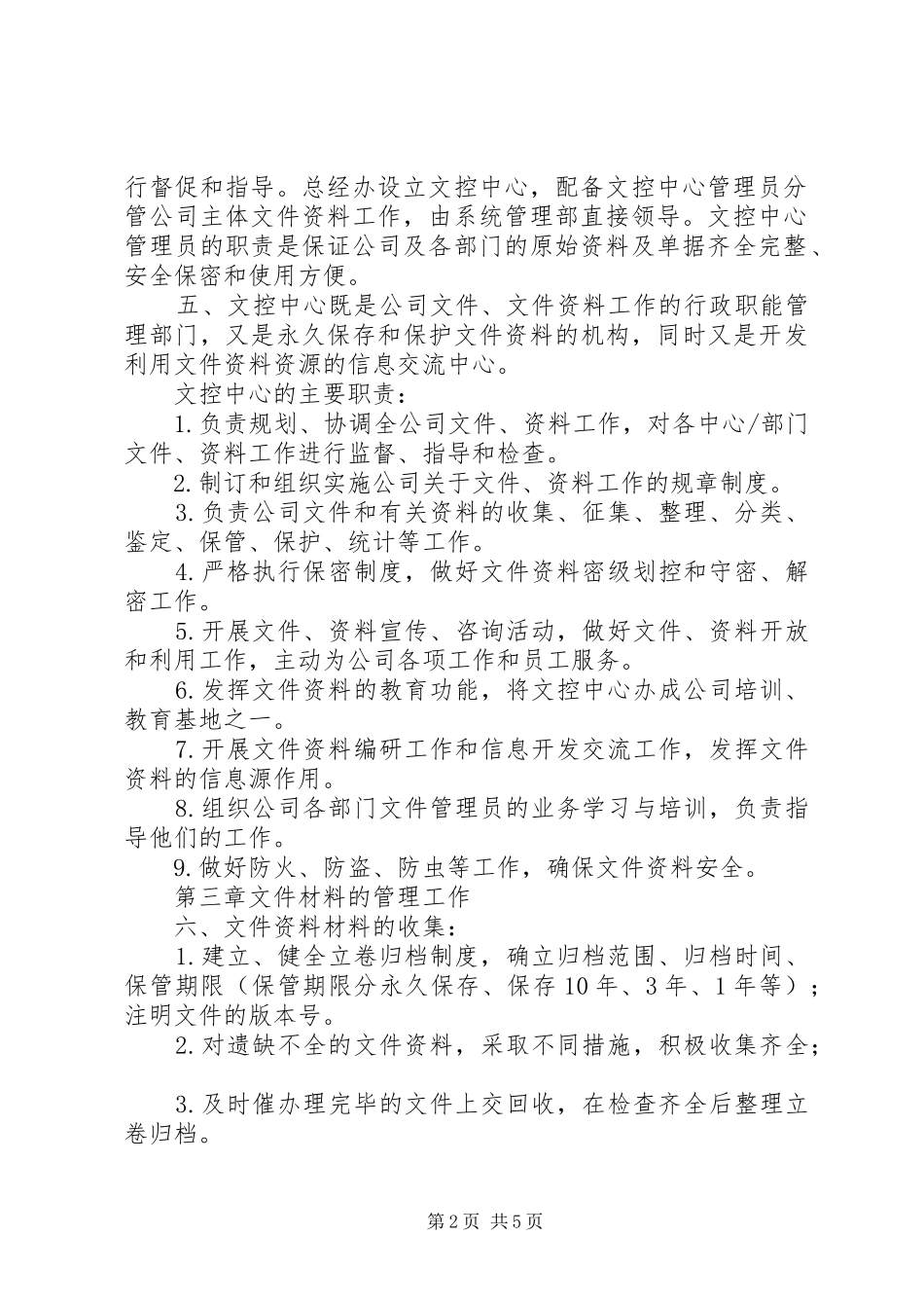 2024年公司规章制度之文控中心管理办法_第2页