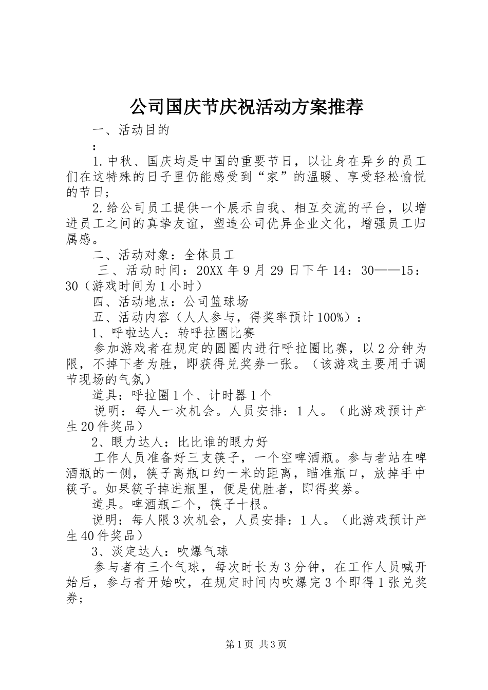 2024年公司国庆节庆祝活动方案推荐_第1页