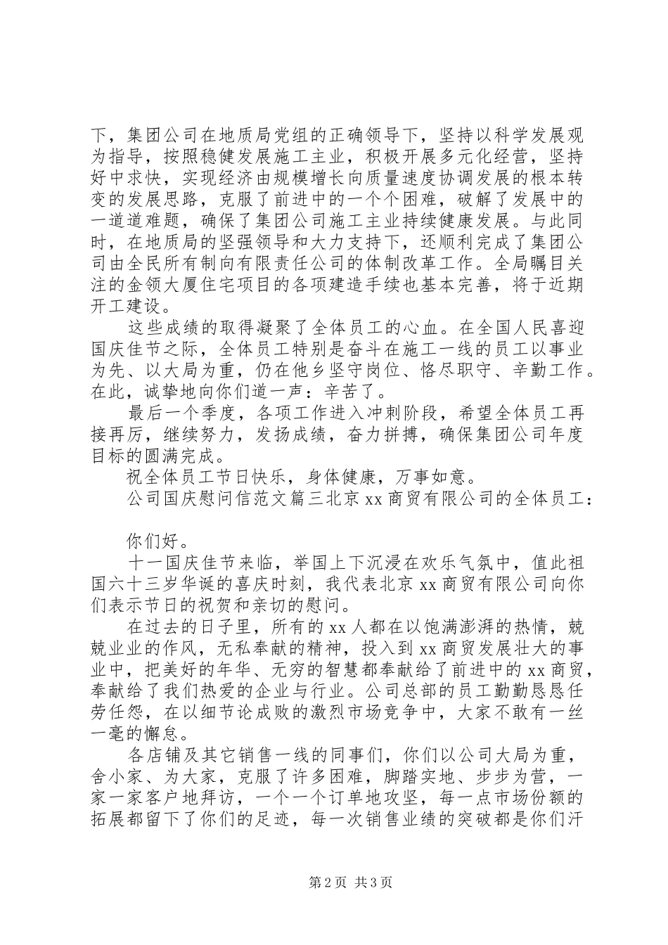 2024年公司国庆慰问信范文_第2页