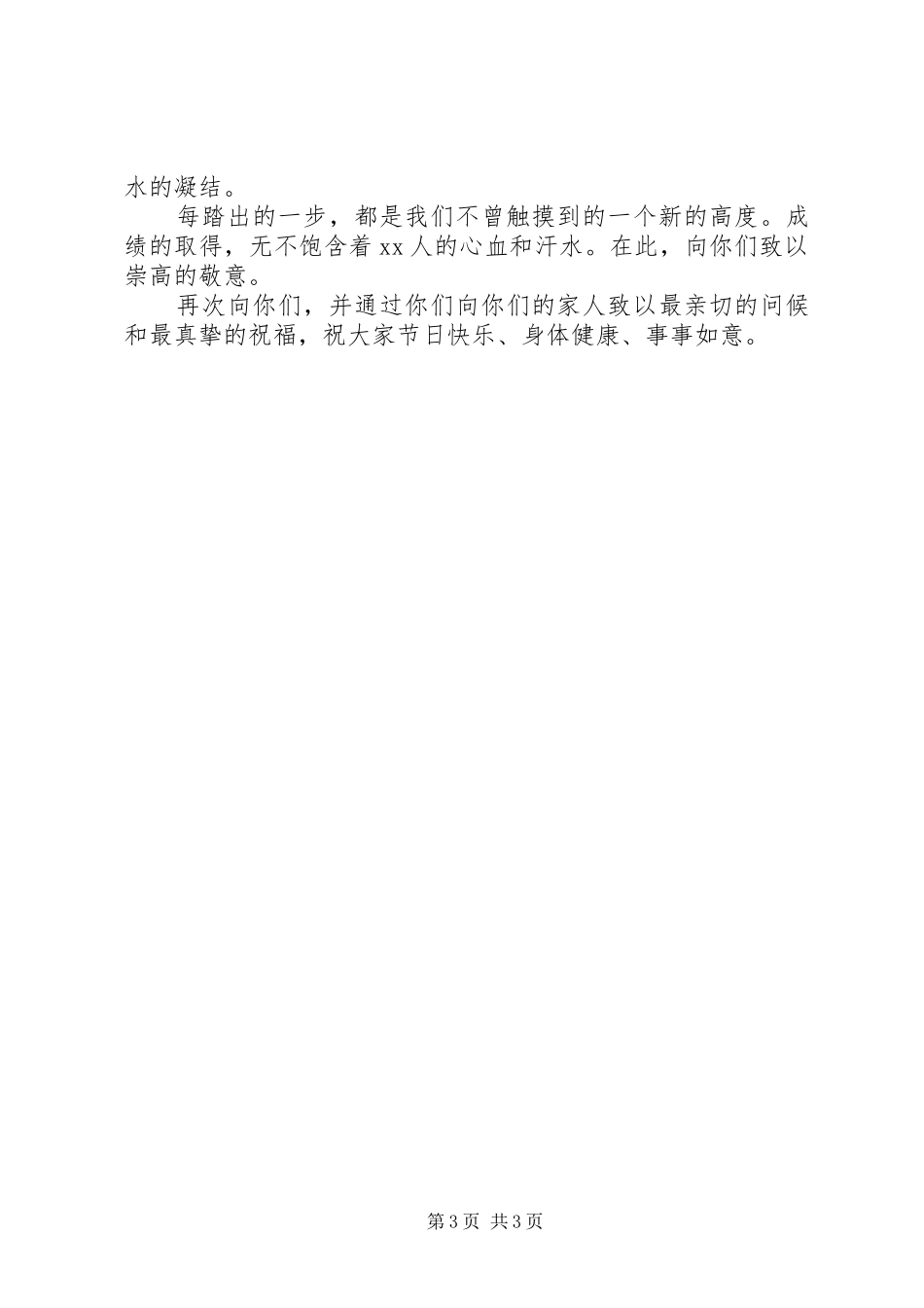 2024年公司国庆慰问信范文_第3页