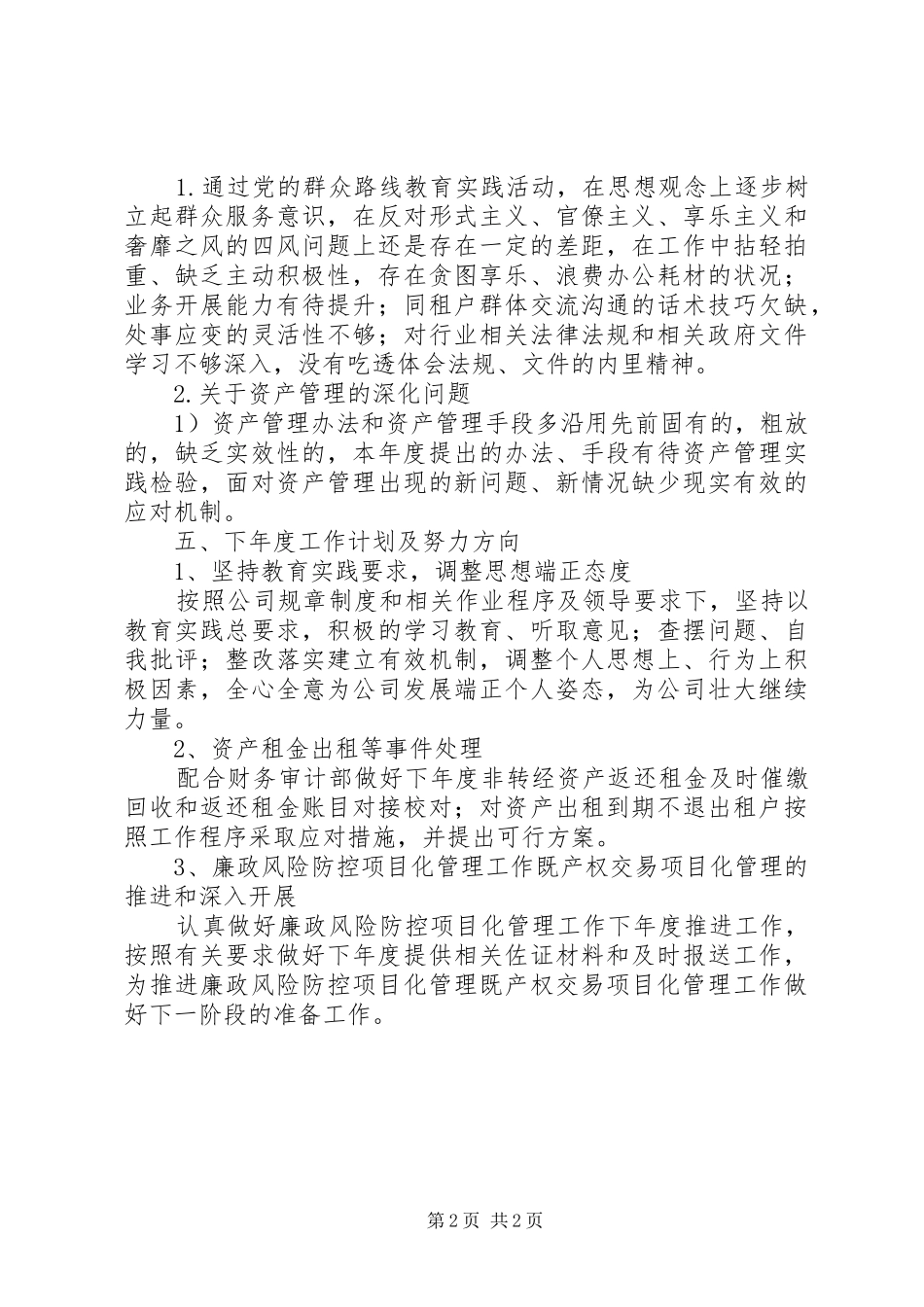 2024年公司国有资产管理工作总结_第2页