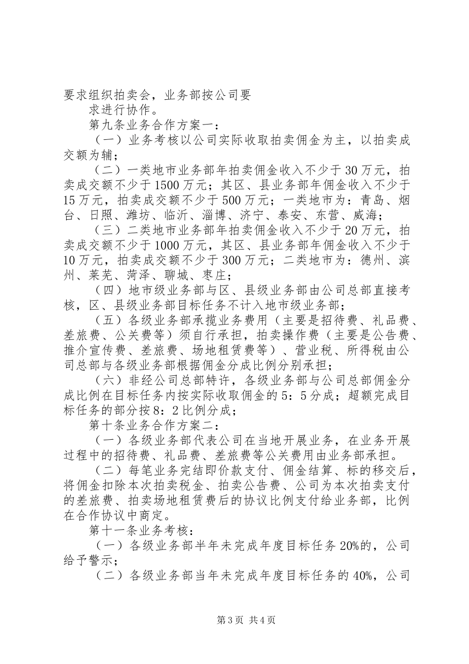 2024年公司海外办事处机构和人员安全管理规定_第3页