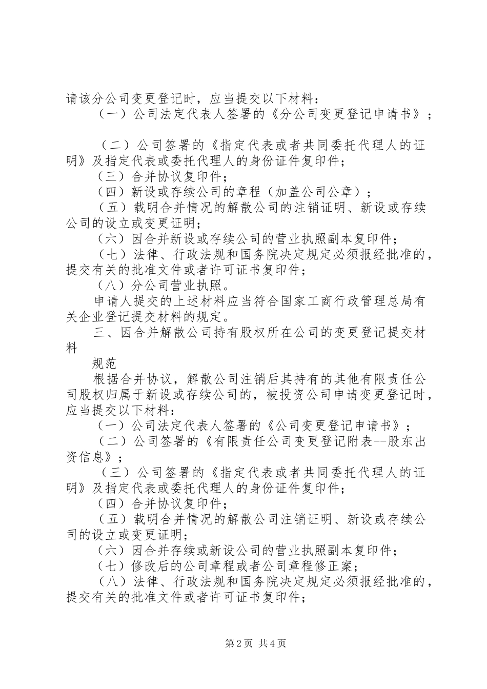 2024年公司合并分立提交材料规范_第2页