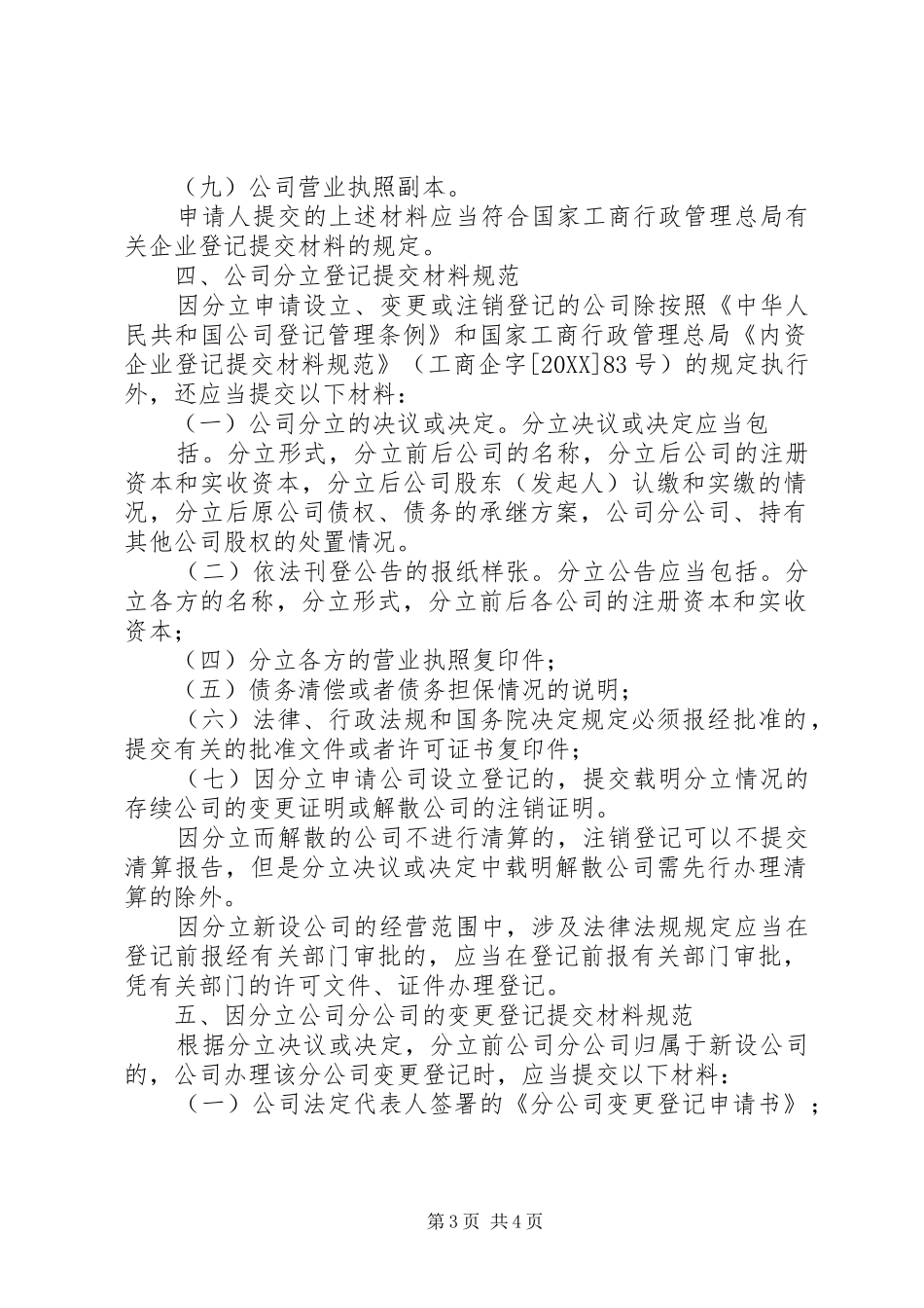 2024年公司合并分立提交材料规范_第3页