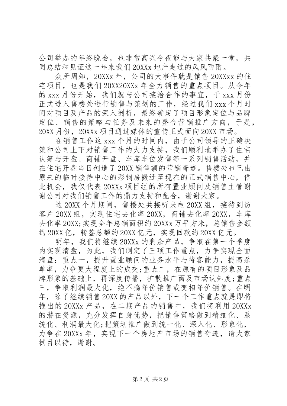 2024年公司合作简短致辞_第2页