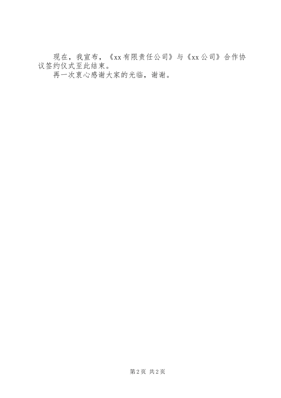 2024年公司合作签约仪式实施方案_第2页