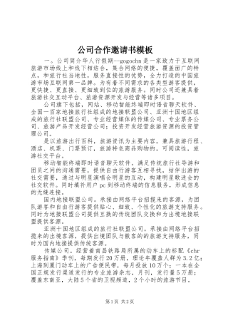 2024年公司合作邀请书模板