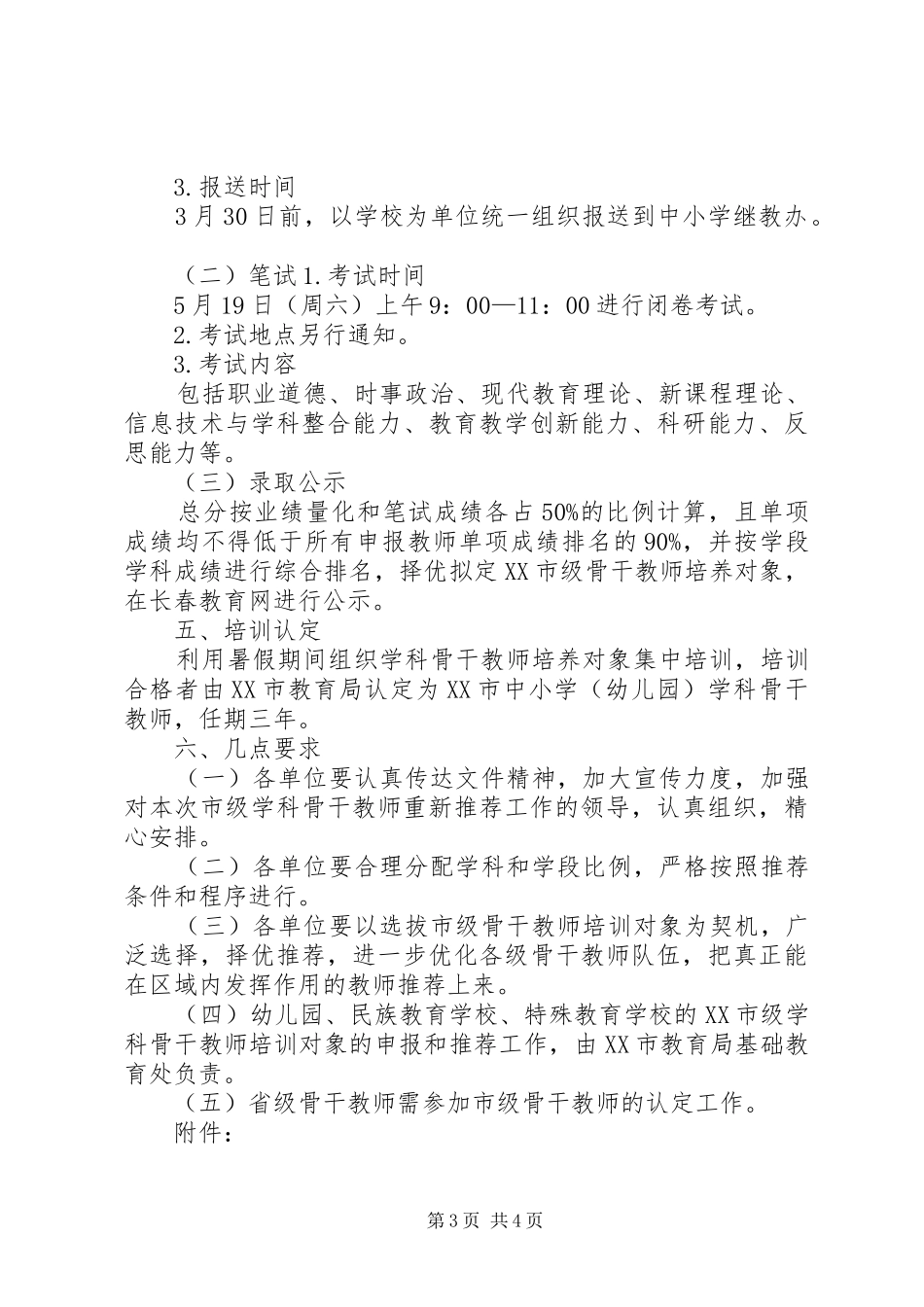 2024年公司核心骨干人员的选拔方案_第3页