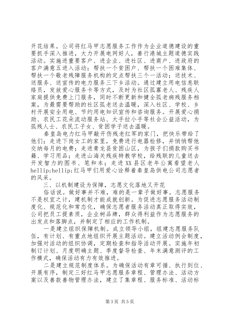 2024年公司红马甲志愿者服务队先进事迹_第3页