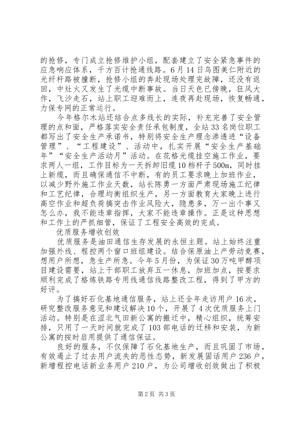 2024年公司红旗基层单位申报事迹材料_第2页