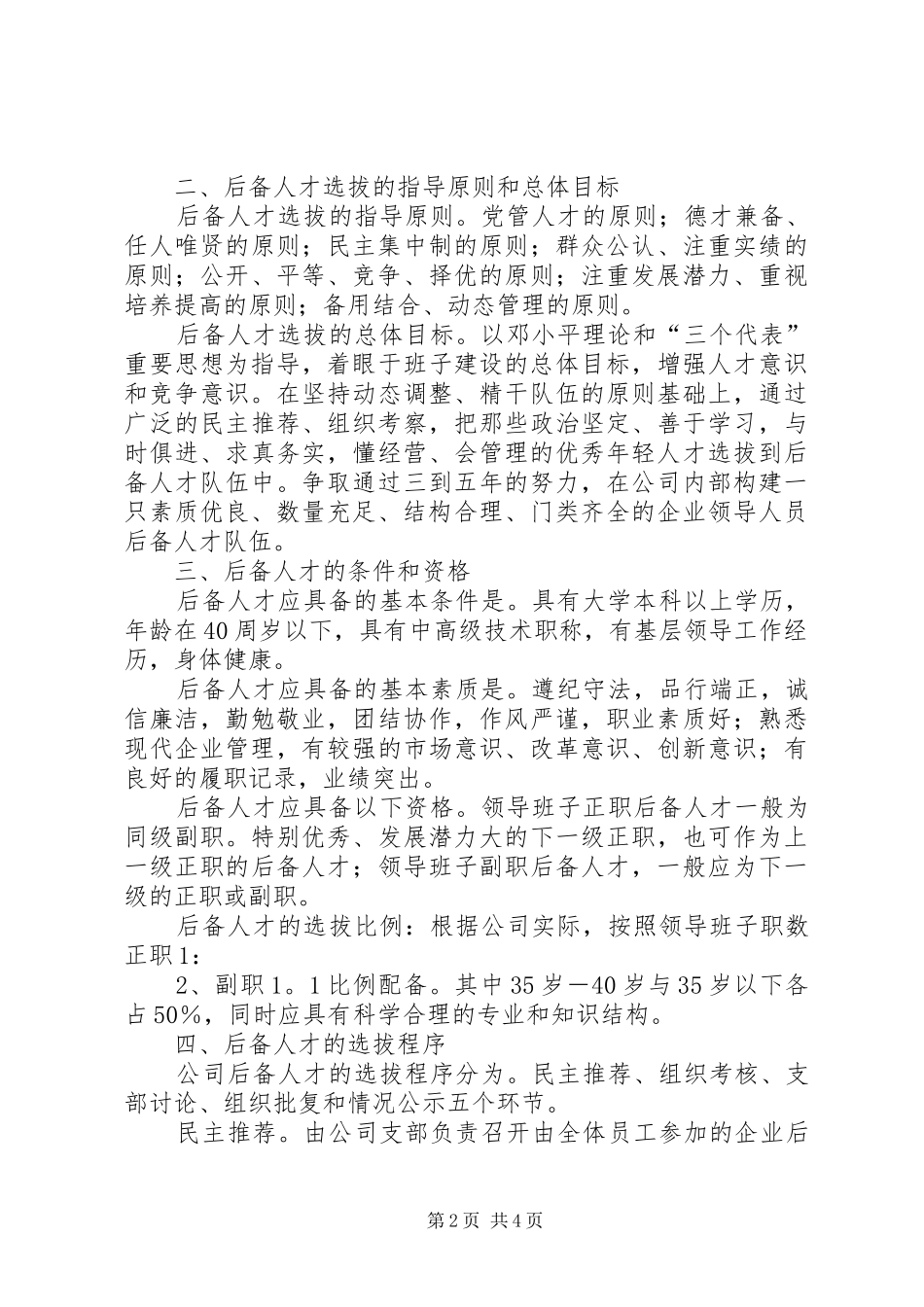 2024年公司后备人才队伍建设方案_第2页