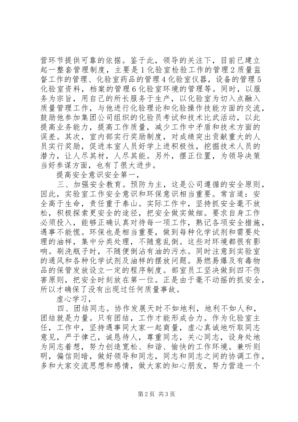 2024年公司化验岗位工作汇报_第2页