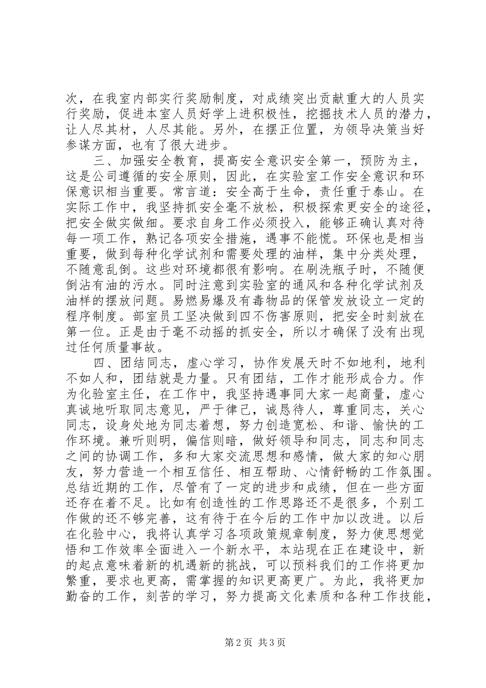 2024年公司化验岗位述职述廉报告_第2页