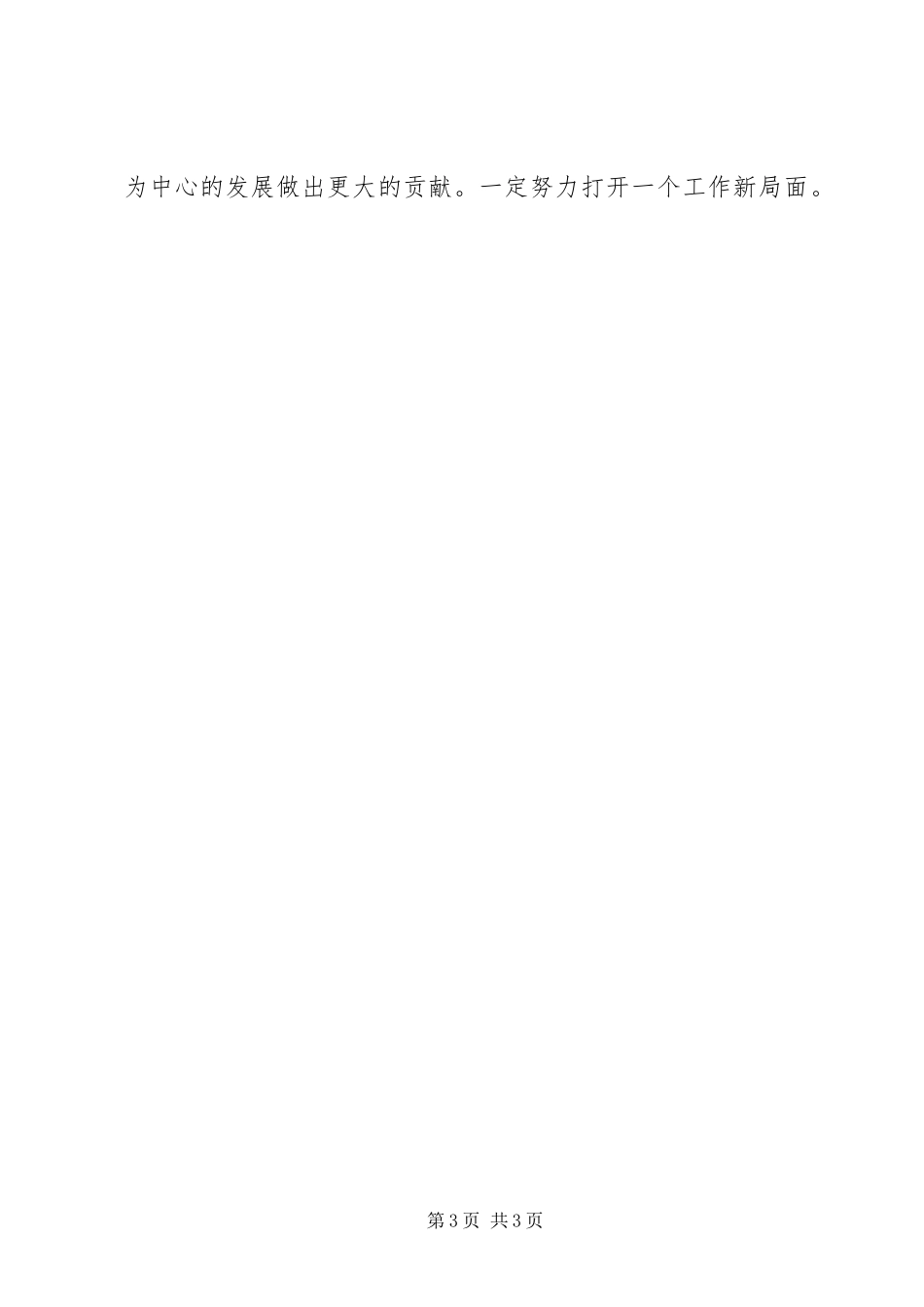 2024年公司化验岗位述职述廉报告_第3页