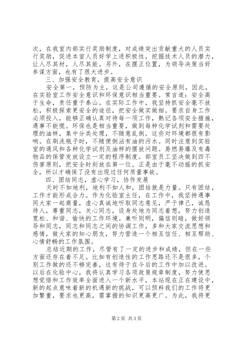 2024年公司化验岗位述职述廉汇报_第2页