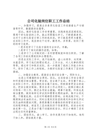 2024年公司化验岗位职工工作总结