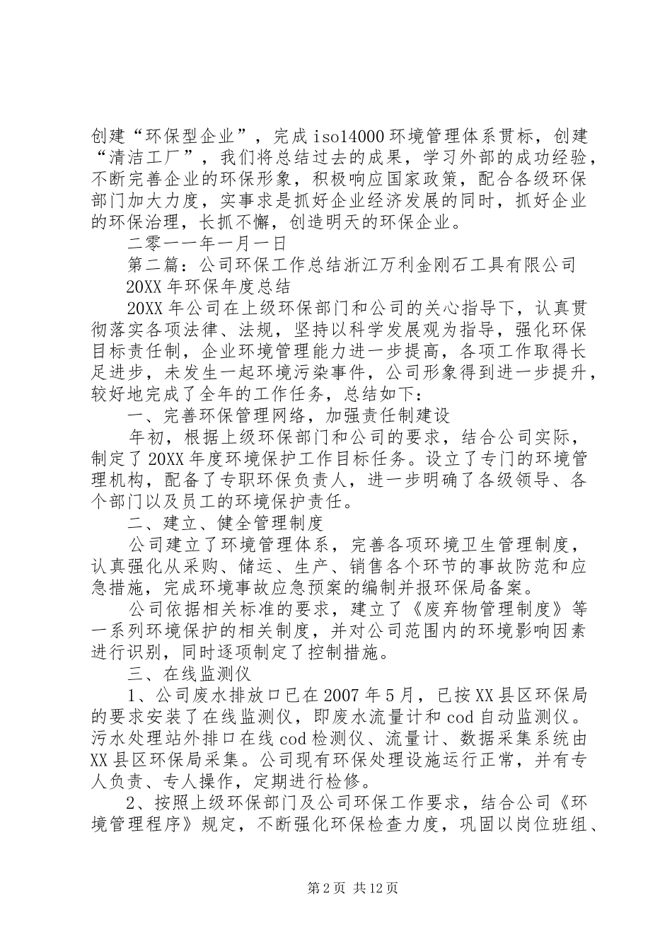 2024年公司环保工作年度总结_第2页