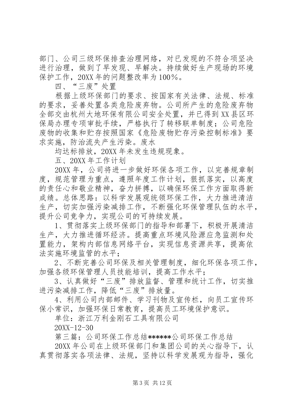 2024年公司环保工作年度总结_第3页
