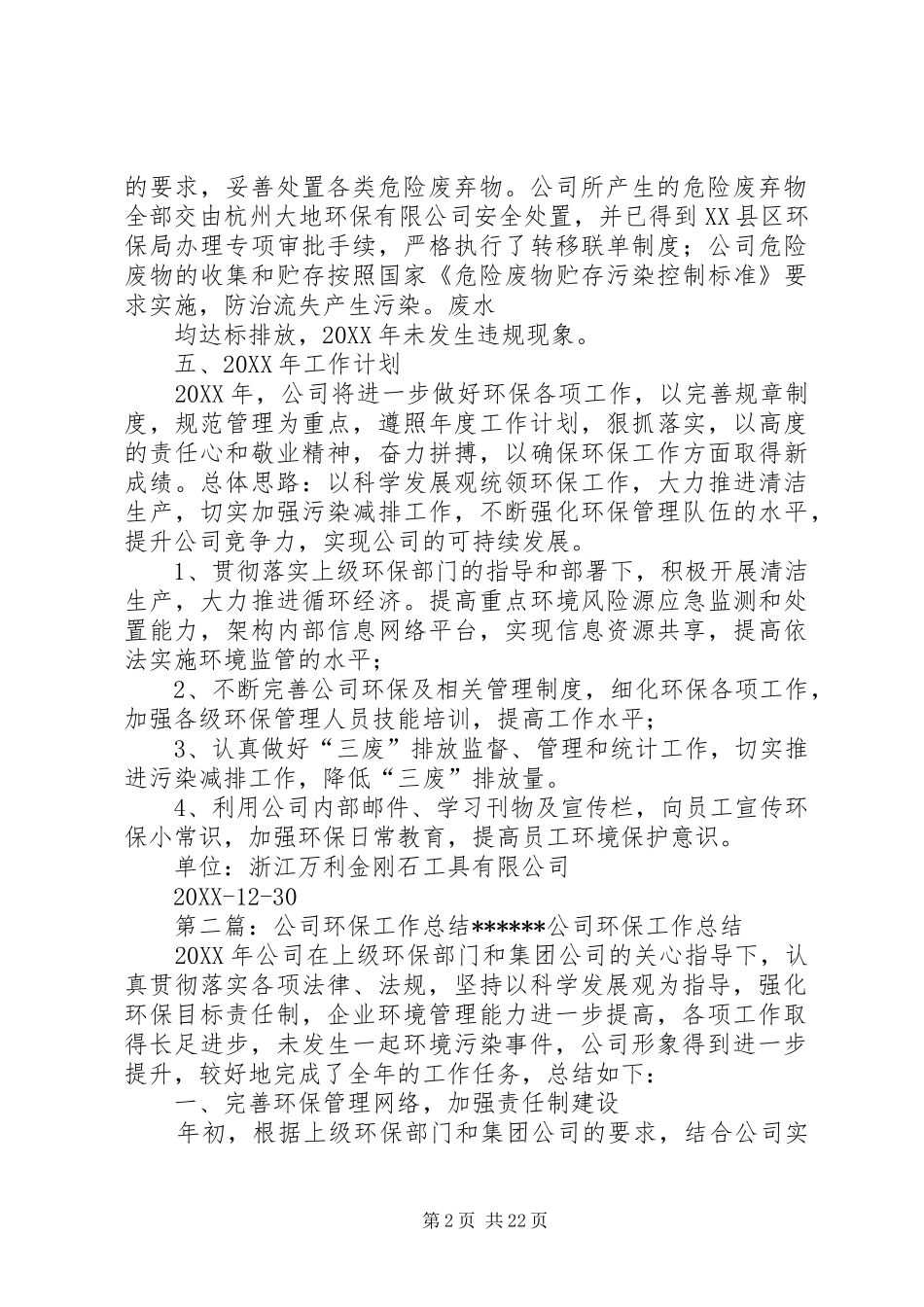 2024年公司环保工作总结_第2页