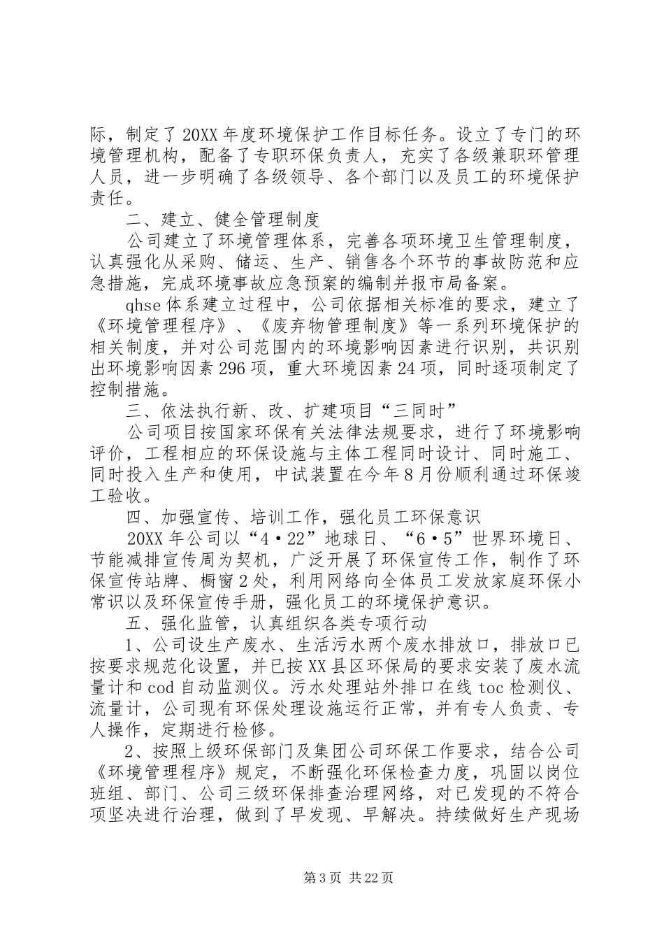 2024年公司环保工作总结_第3页