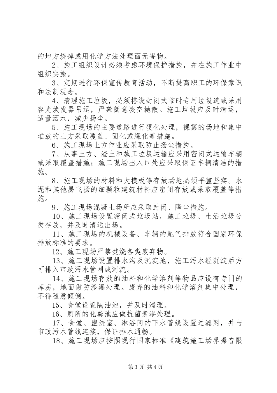 2024年公司环保日常管理规章制度_第3页