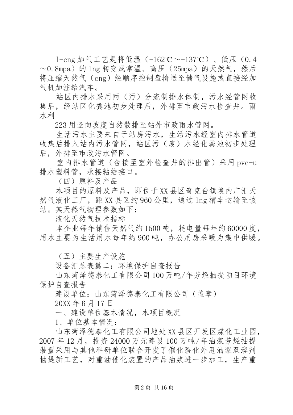 2024年公司环保自查报告_第2页