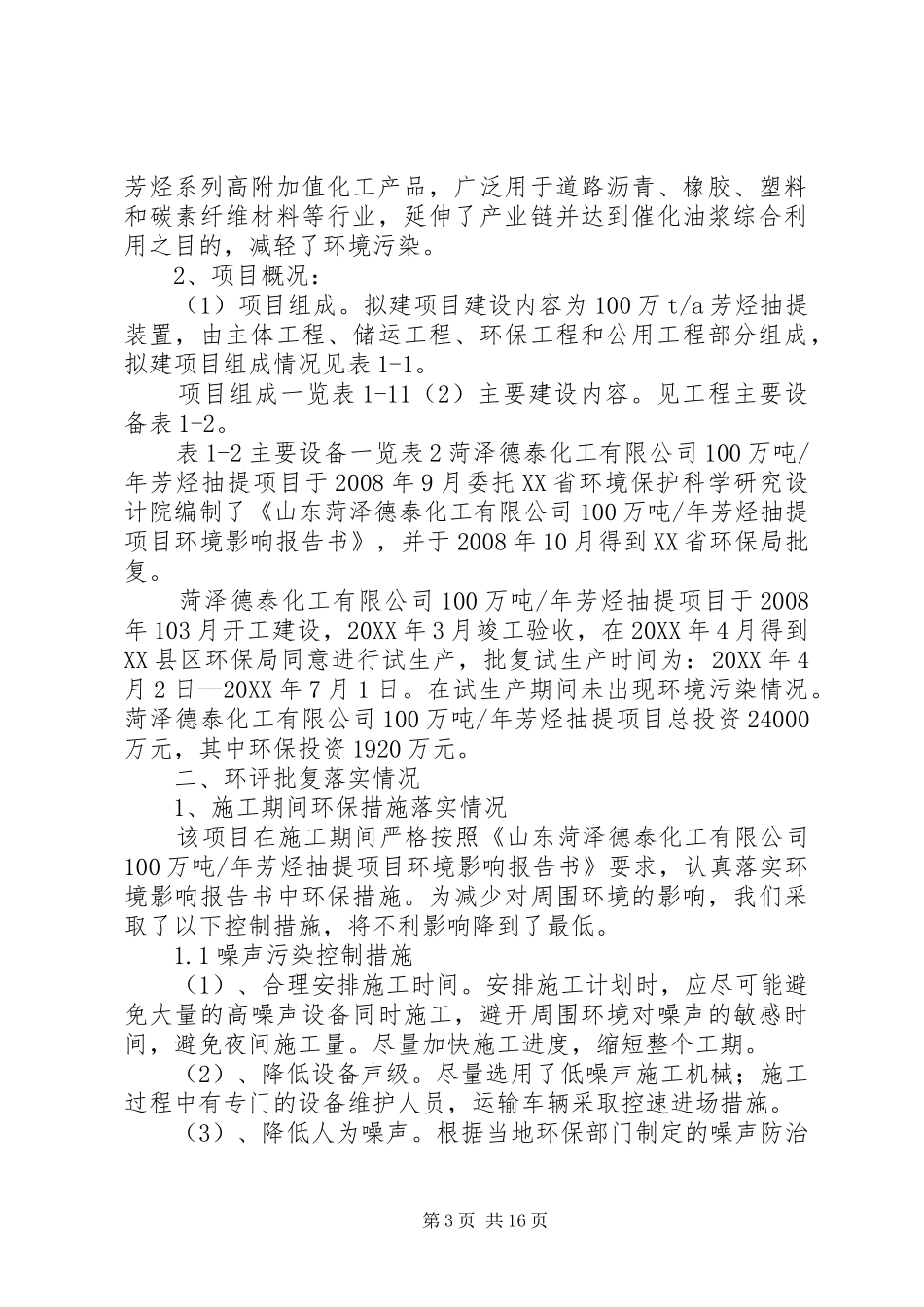 2024年公司环保自查报告_第3页